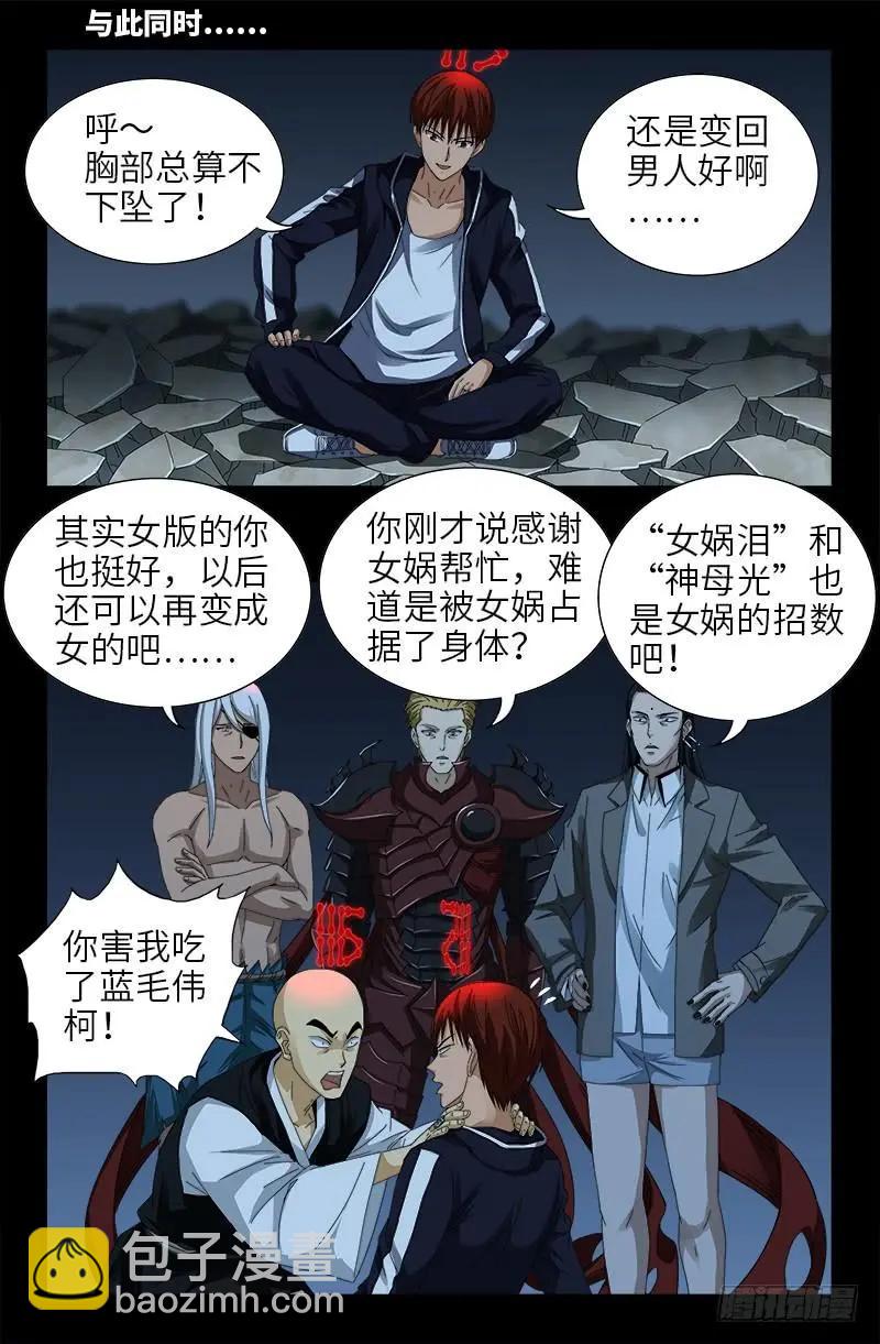 🍚血魔人 第431话 恢复男身 第7页