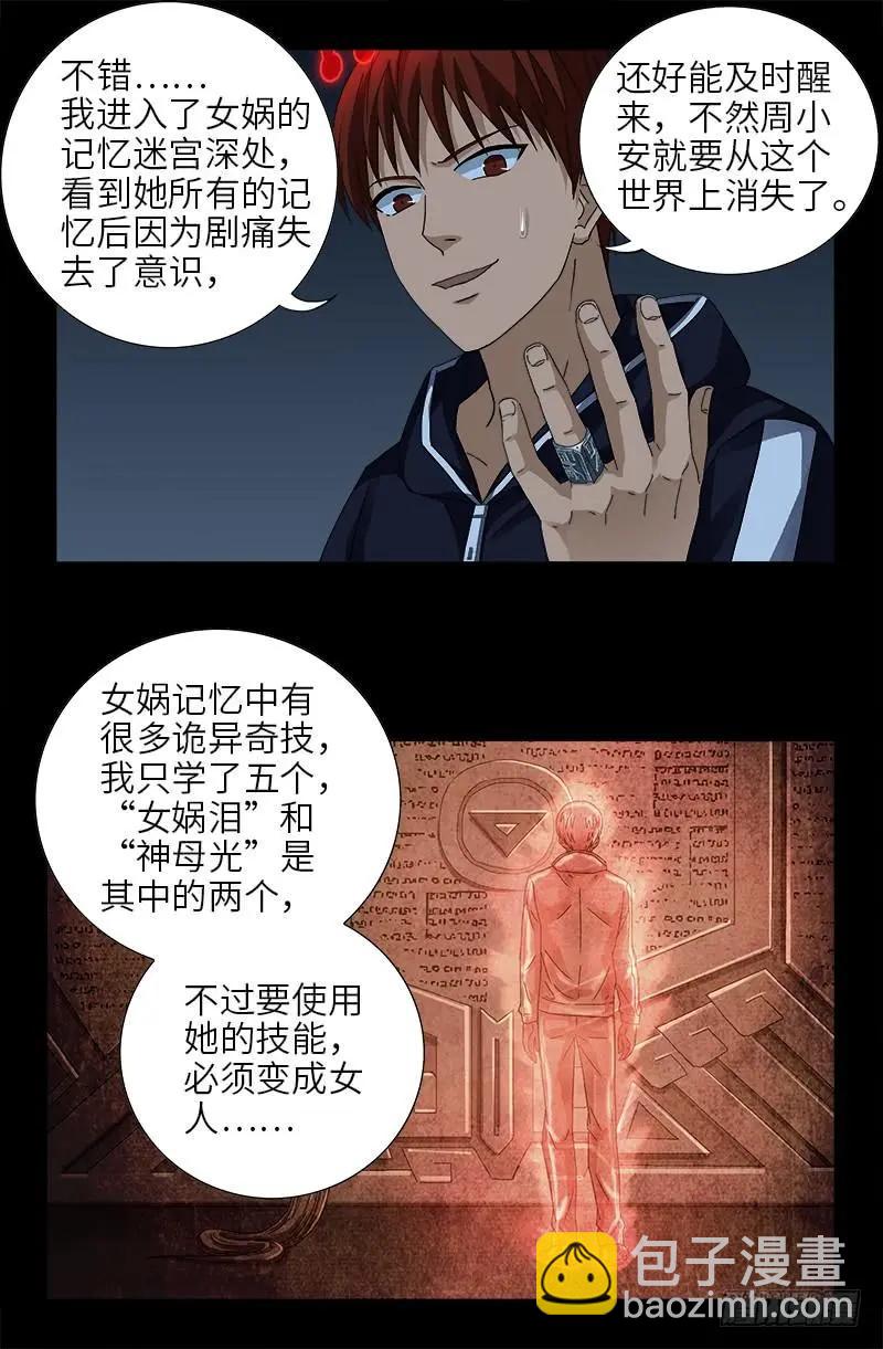 🍚血魔人 第431话 恢复男身 第8页