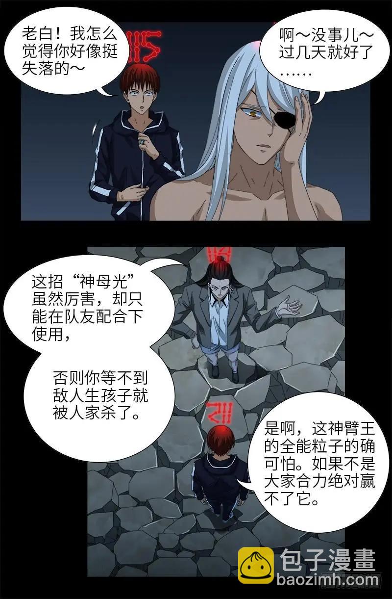 🍚血魔人 第431话 恢复男身 第9页