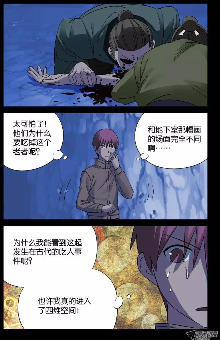🍚血魔人 第43话 彭祖升仙处 第1页