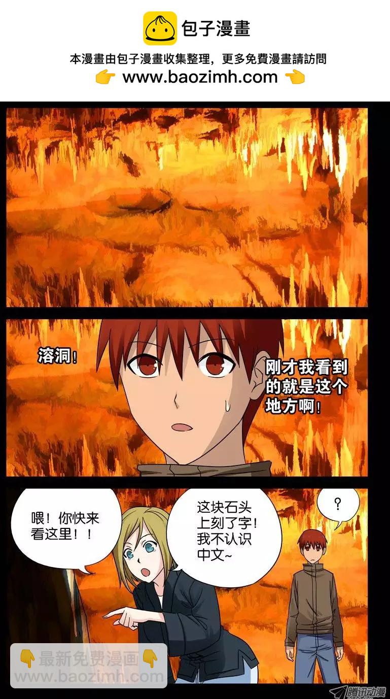 🍚血魔人 第43话 彭祖升仙处 第11页