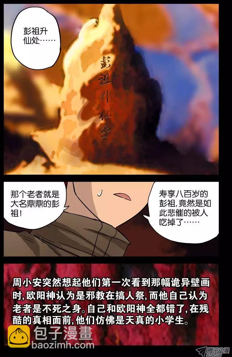 🍚血魔人 第43话 彭祖升仙处 第12页