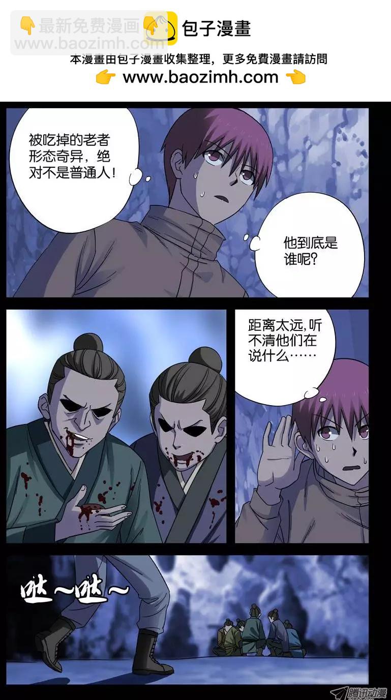 🍚血魔人 第43话 彭祖升仙处 第2页