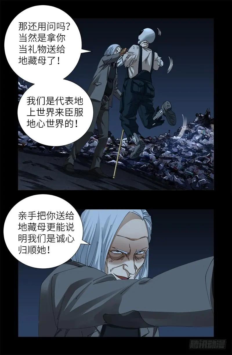 🍚血魔人 第433话 大生意 第1页