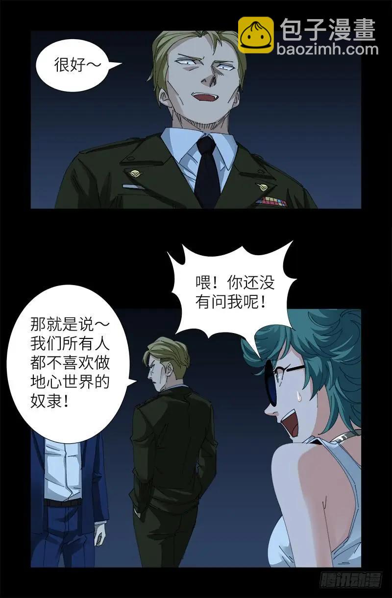 🍚血魔人 第433话 大生意 第10页