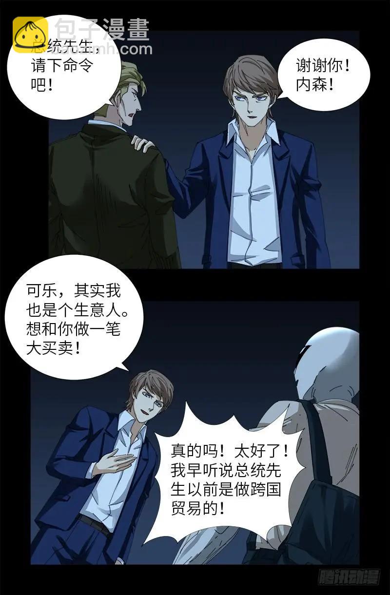 🍚血魔人 第433话 大生意 第11页