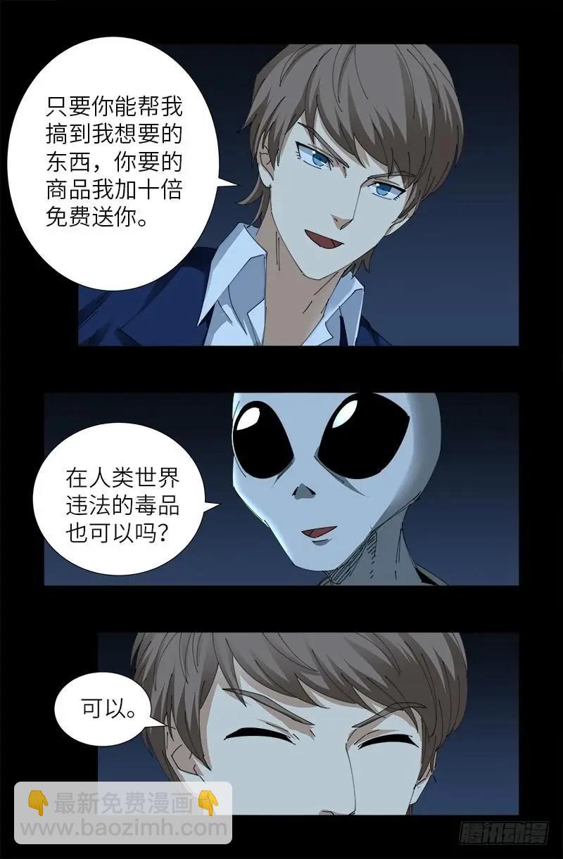 🍚血魔人 第433话 大生意 第12页