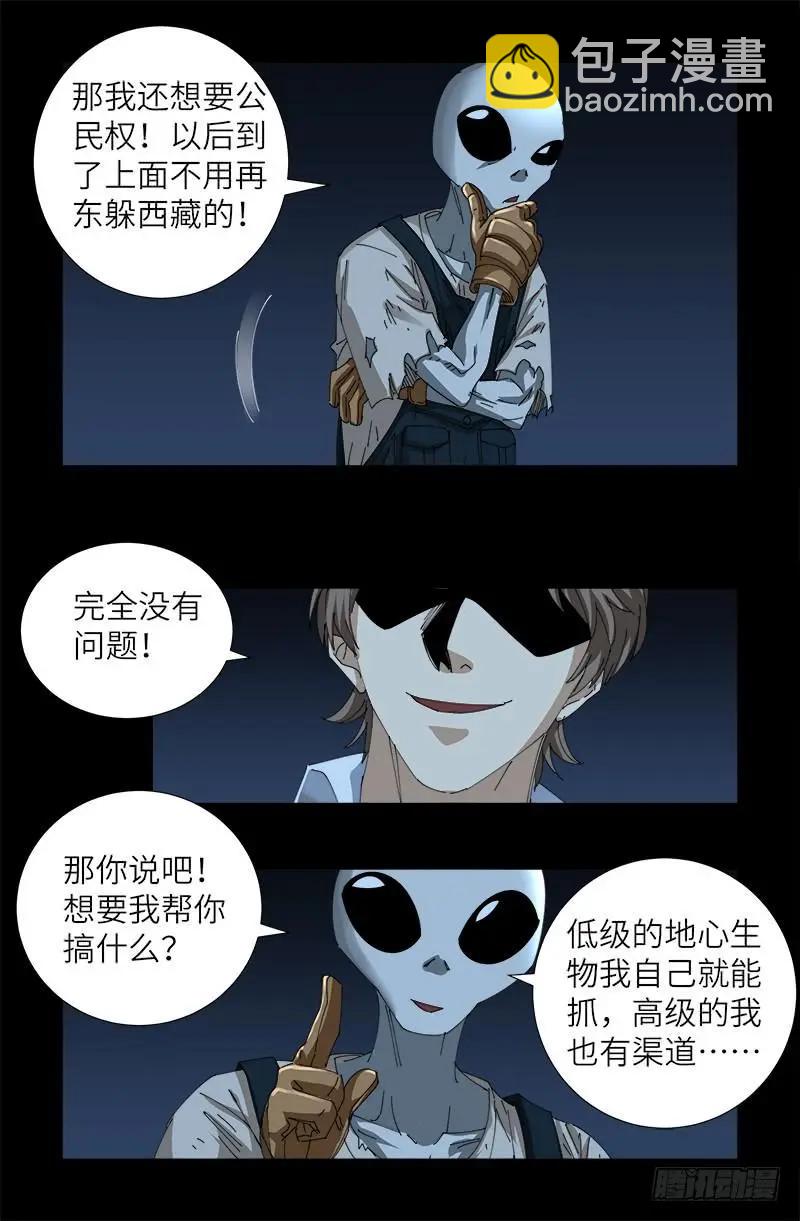 🍚血魔人 第433话 大生意 第13页