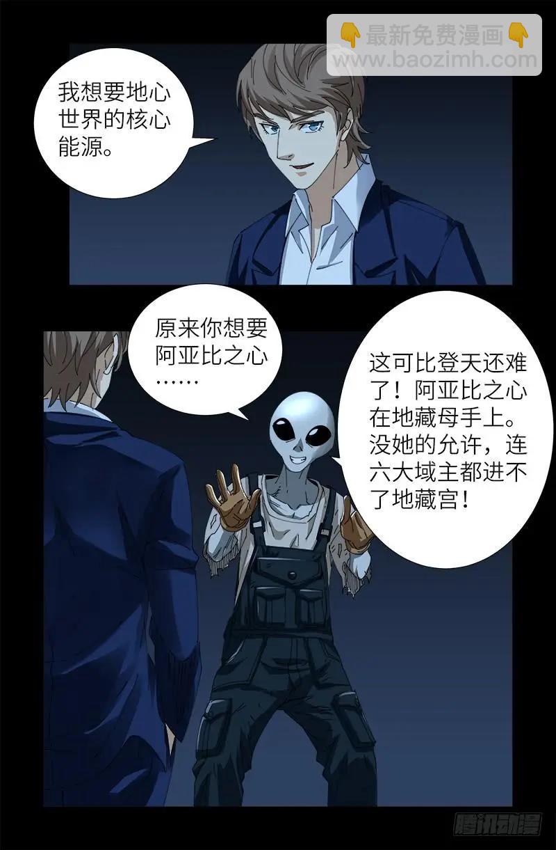 🍚血魔人 第433话 大生意 第14页