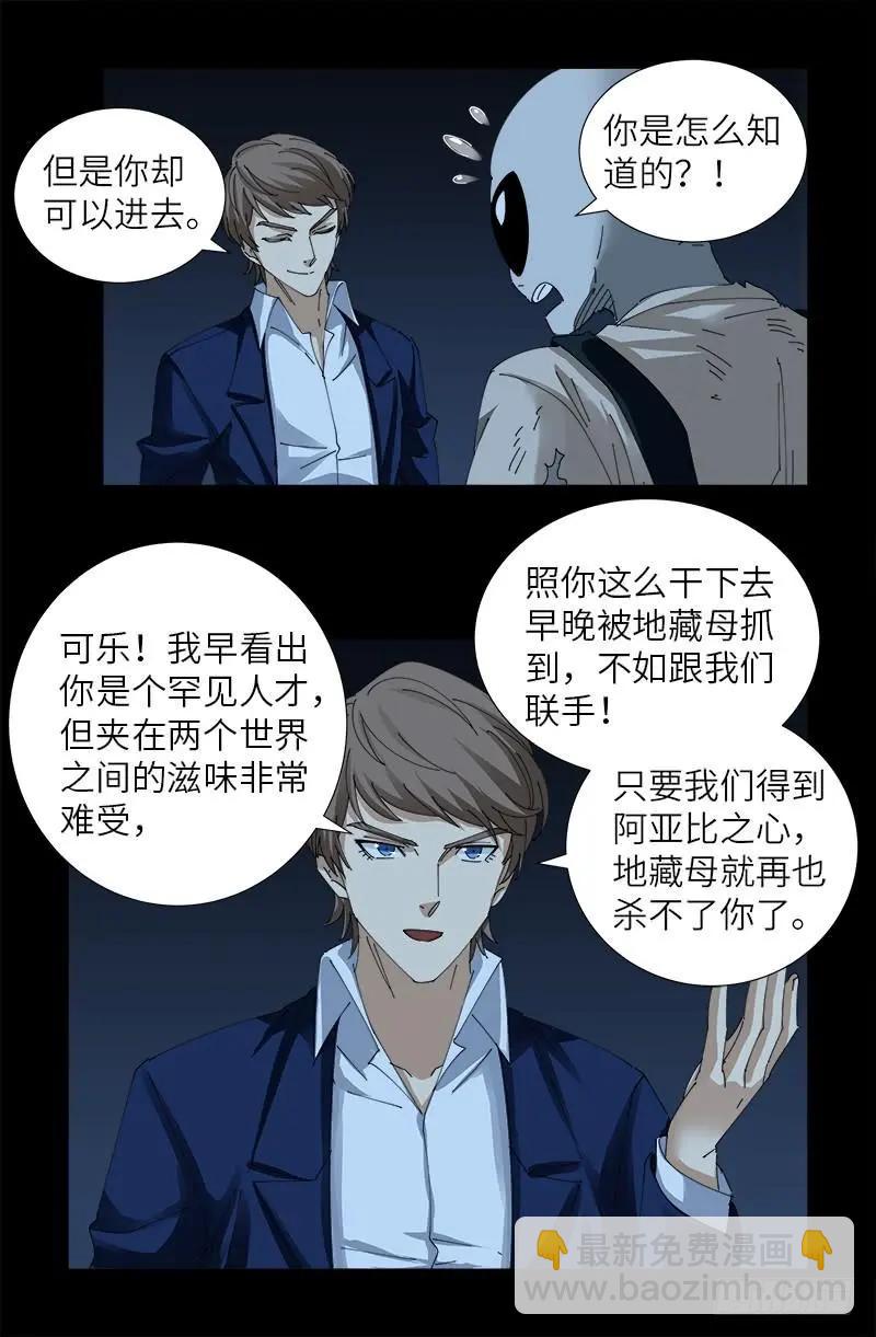 🍚血魔人 第433话 大生意 第15页