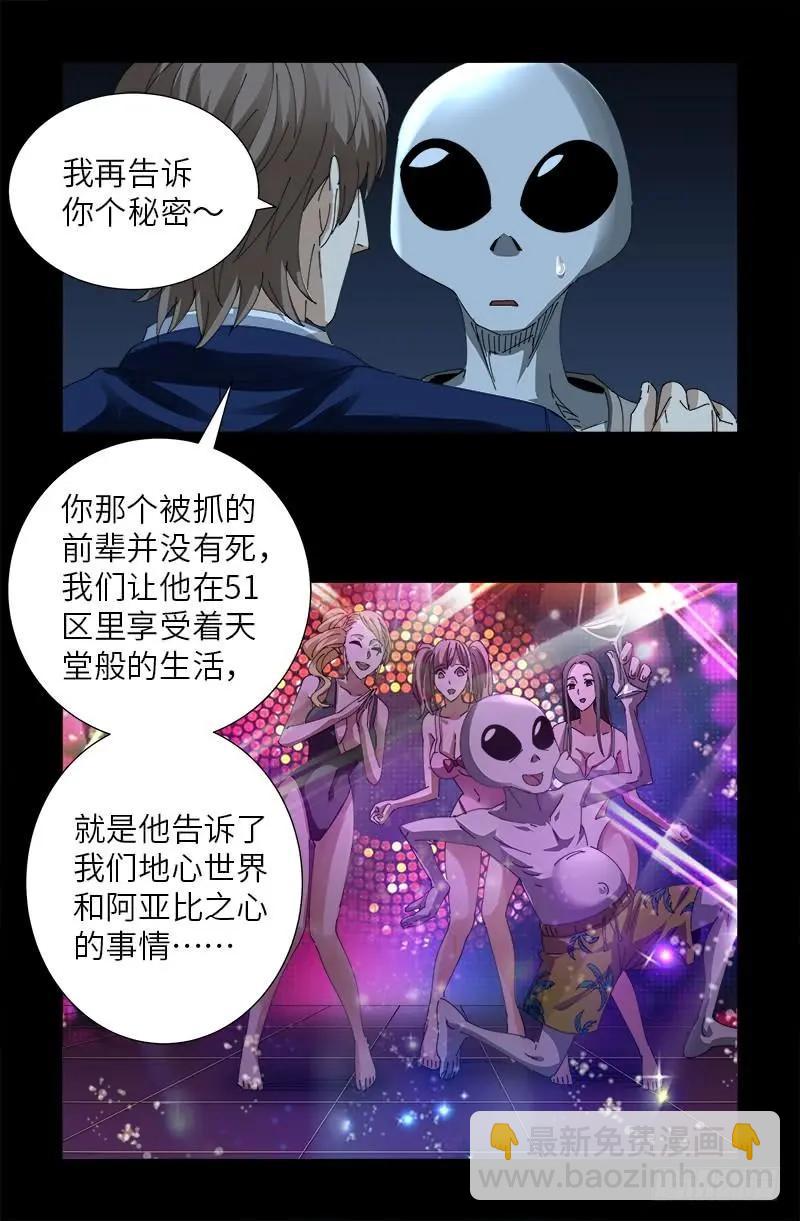 🍚血魔人 第433话 大生意 第16页