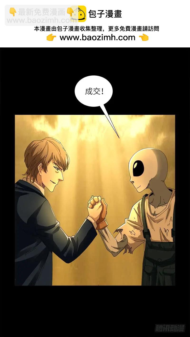 🍚血魔人 第433话 大生意 第17页