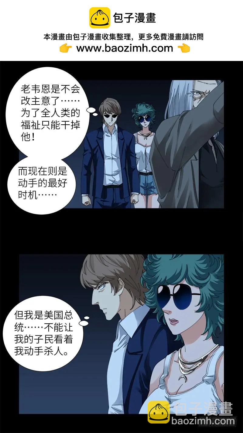 🍚血魔人 第433话 大生意 第2页
