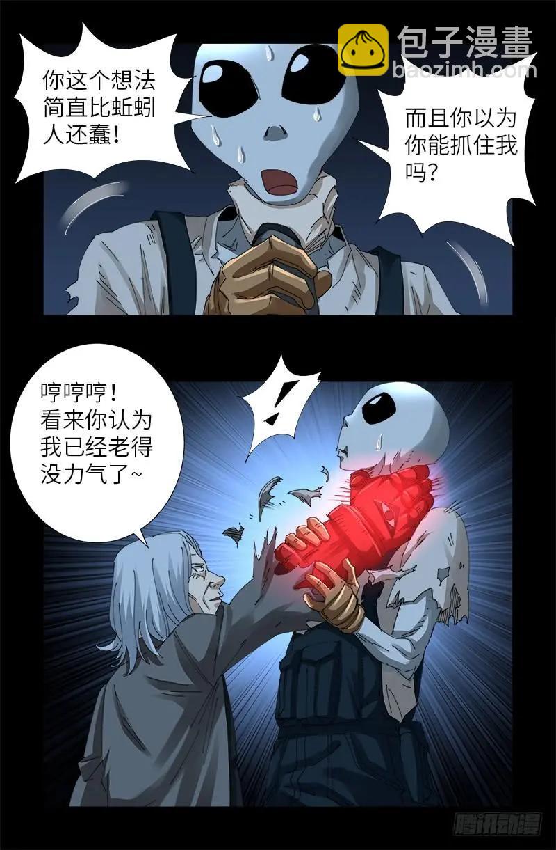🍚血魔人 第433话 大生意 第3页