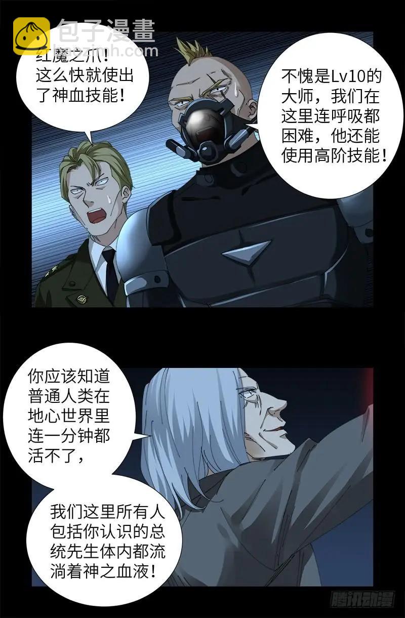 🍚血魔人 第433话 大生意 第4页