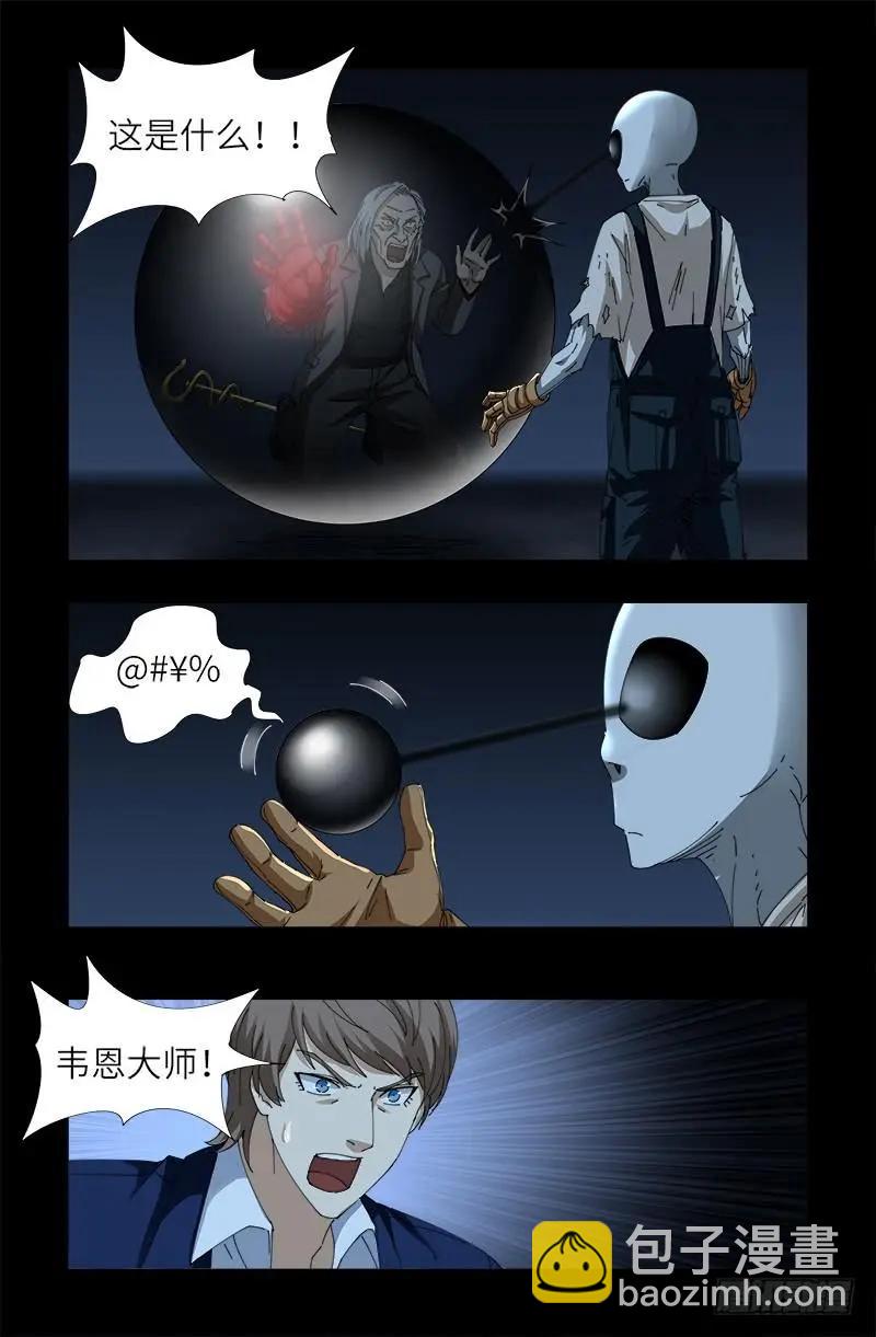 🍚血魔人 第433话 大生意 第5页