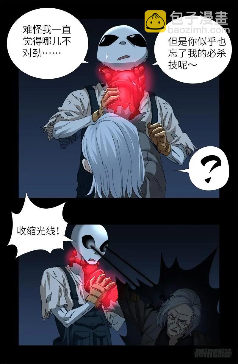 🍚血魔人 第433话 大生意 第6页