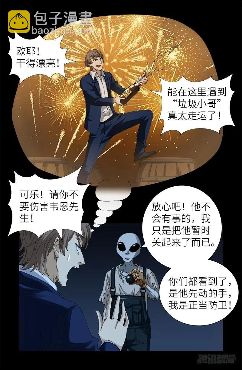 🍚血魔人 第433话 大生意 第7页