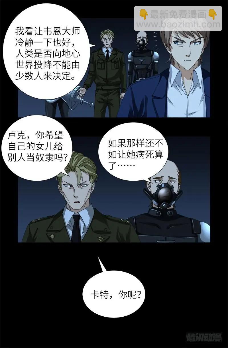🍚血魔人 第433话 大生意 第8页