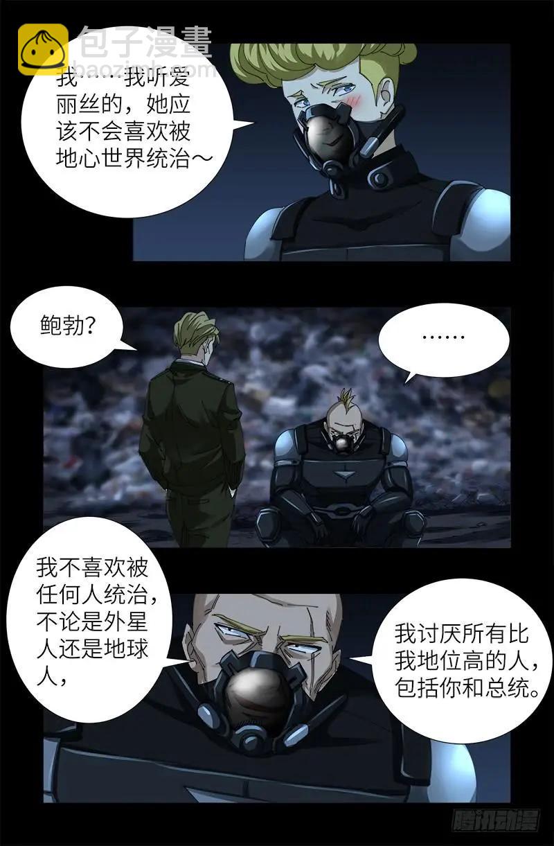 🍚血魔人 第433话 大生意 第9页