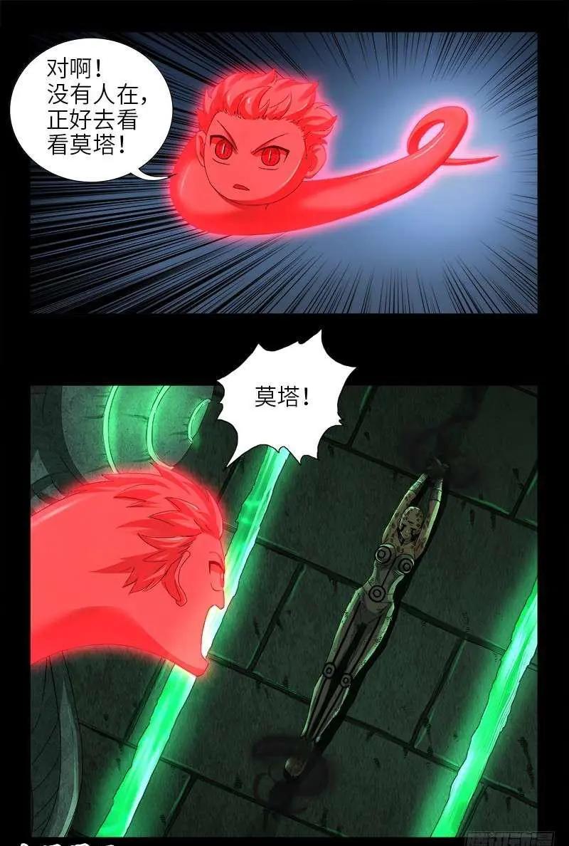 🍚血魔人 第435话 灵与肉的接触 第10页