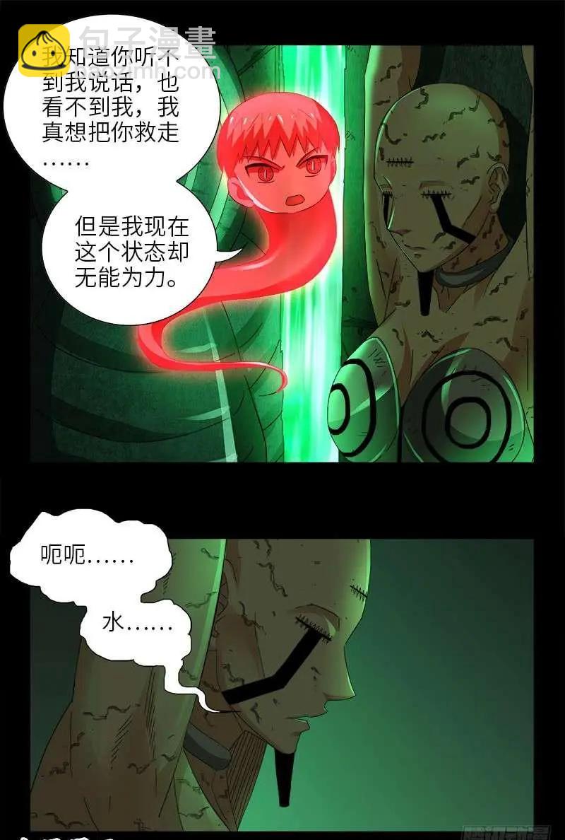 🍚血魔人 第435话 灵与肉的接触 第11页