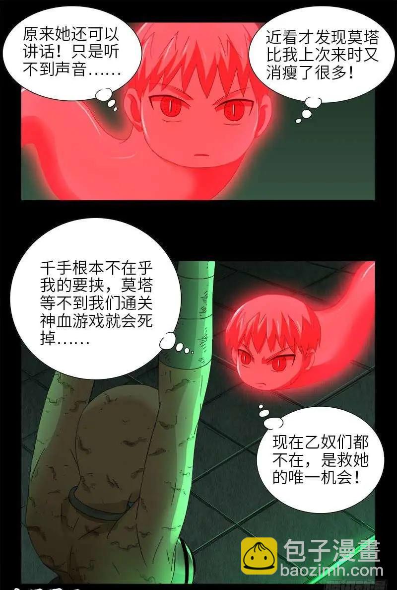 🍚血魔人 第435话 灵与肉的接触 第12页