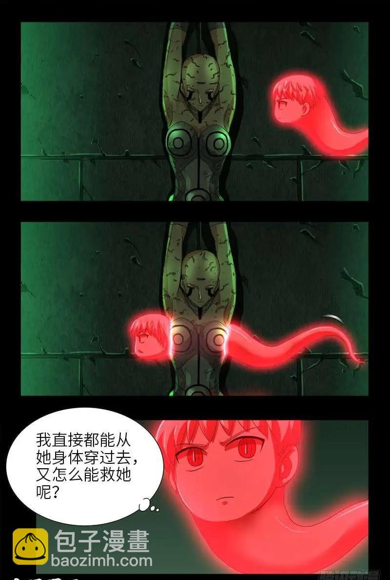 🍚血魔人 第435话 灵与肉的接触 第13页