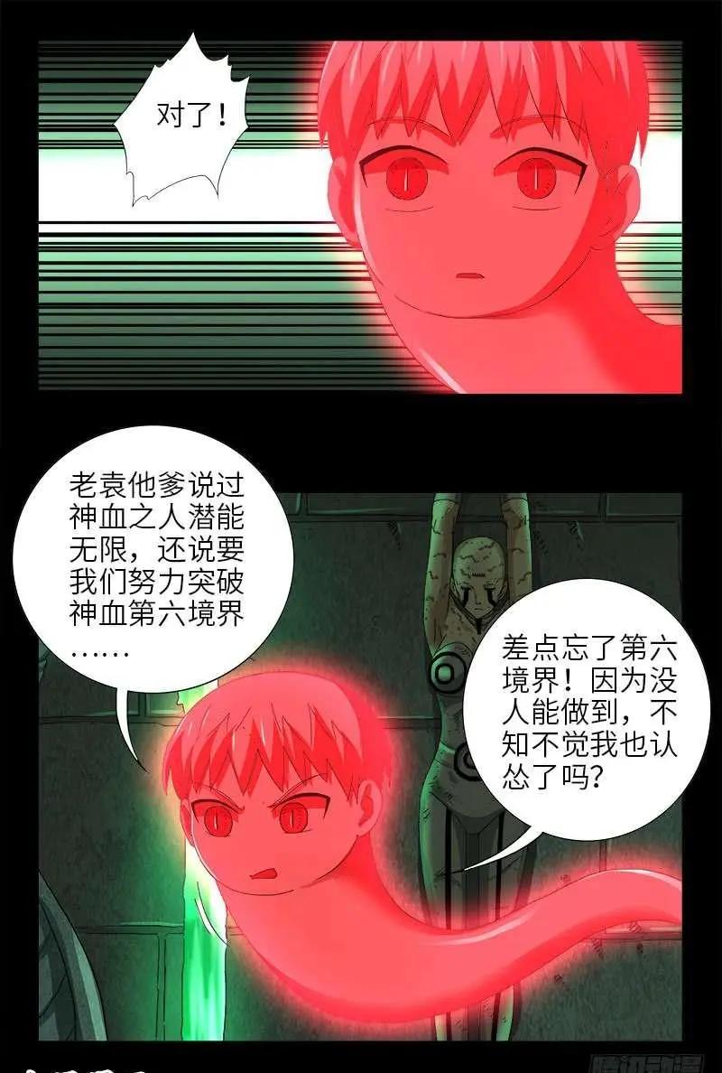 🍚血魔人 第435话 灵与肉的接触 第14页