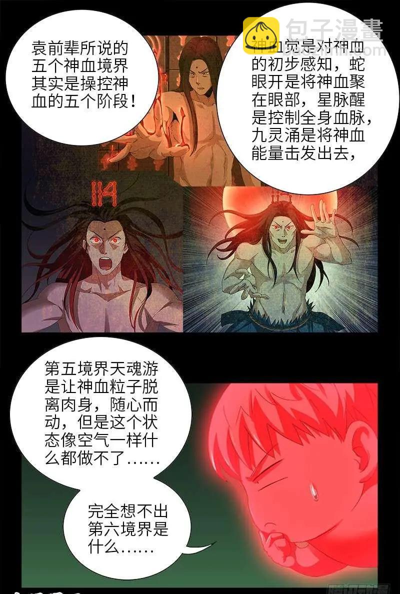 🍚血魔人 第435话 灵与肉的接触 第15页