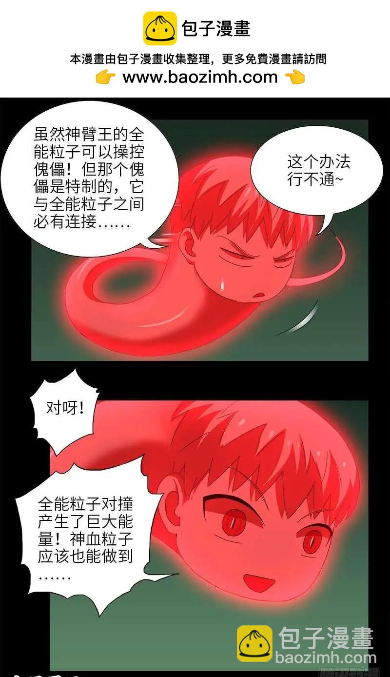 🍚血魔人 第435话 灵与肉的接触 第16页
