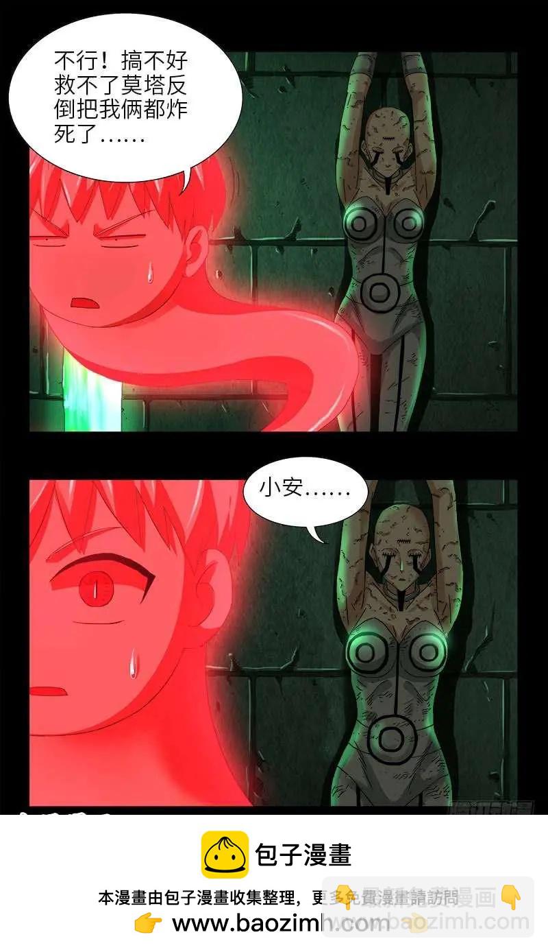 🍚血魔人 第435话 灵与肉的接触 第17页