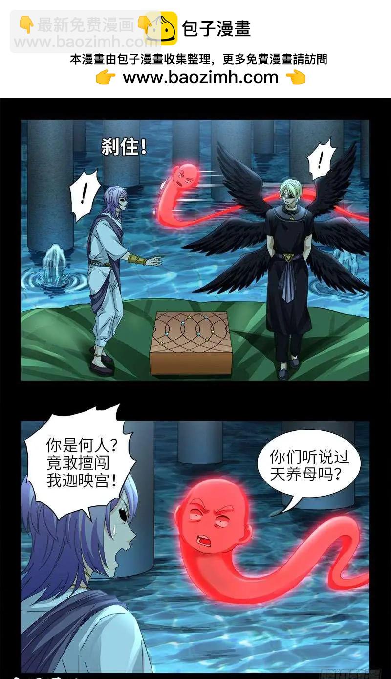 🍚血魔人 第435话 灵与肉的接触 第2页