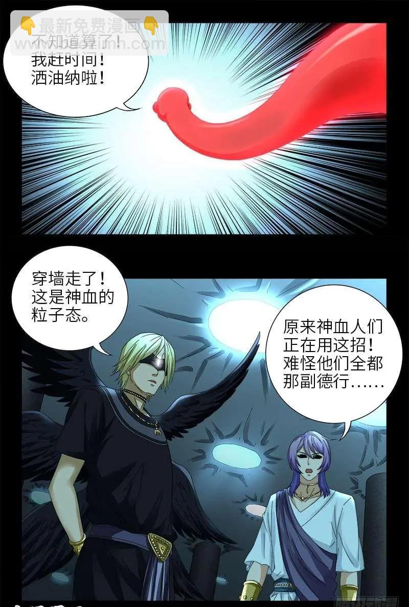 🍚血魔人 第435话 灵与肉的接触 第3页