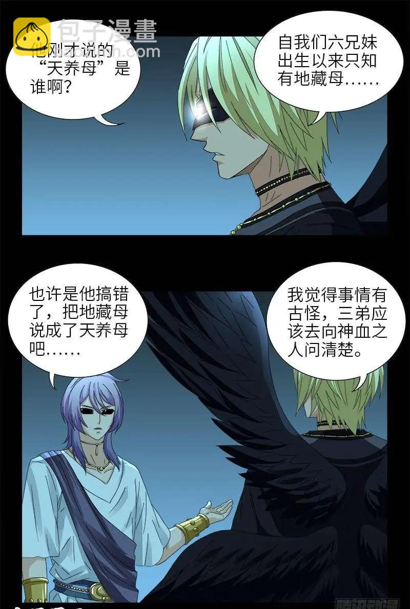 🍚血魔人 第435话 灵与肉的接触 第4页