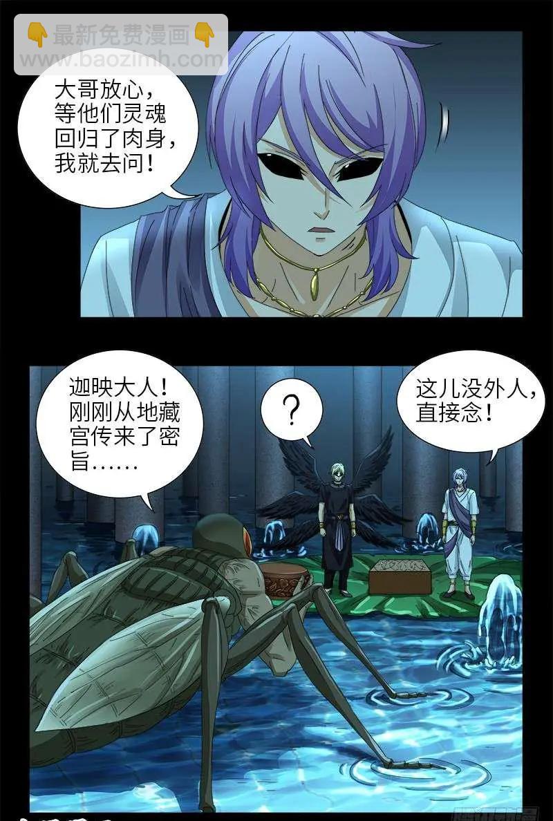 🍚血魔人 第435话 灵与肉的接触 第5页