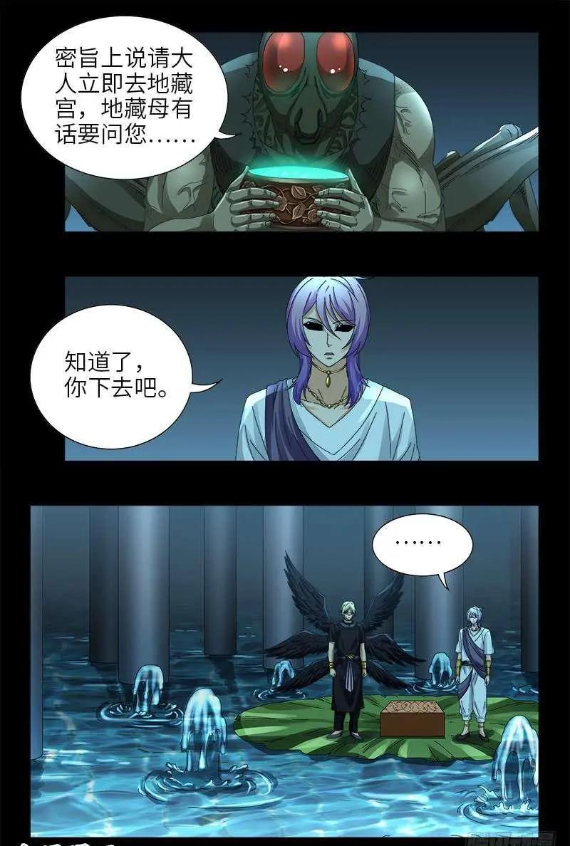 🍚血魔人 第435话 灵与肉的接触 第6页