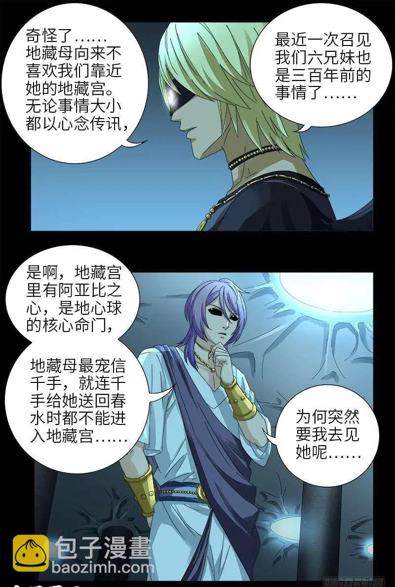 🍚血魔人 第435话 灵与肉的接触 第7页
