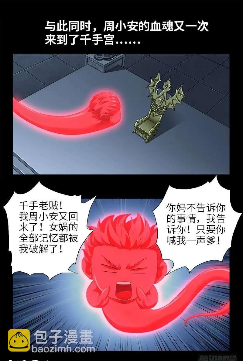 🍚血魔人 第435话 灵与肉的接触 第8页