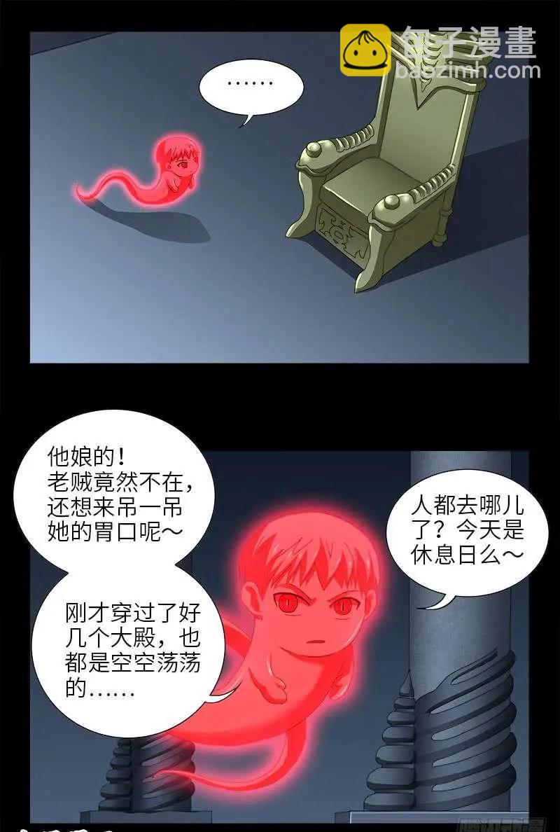 🍚血魔人 第435话 灵与肉的接触 第9页