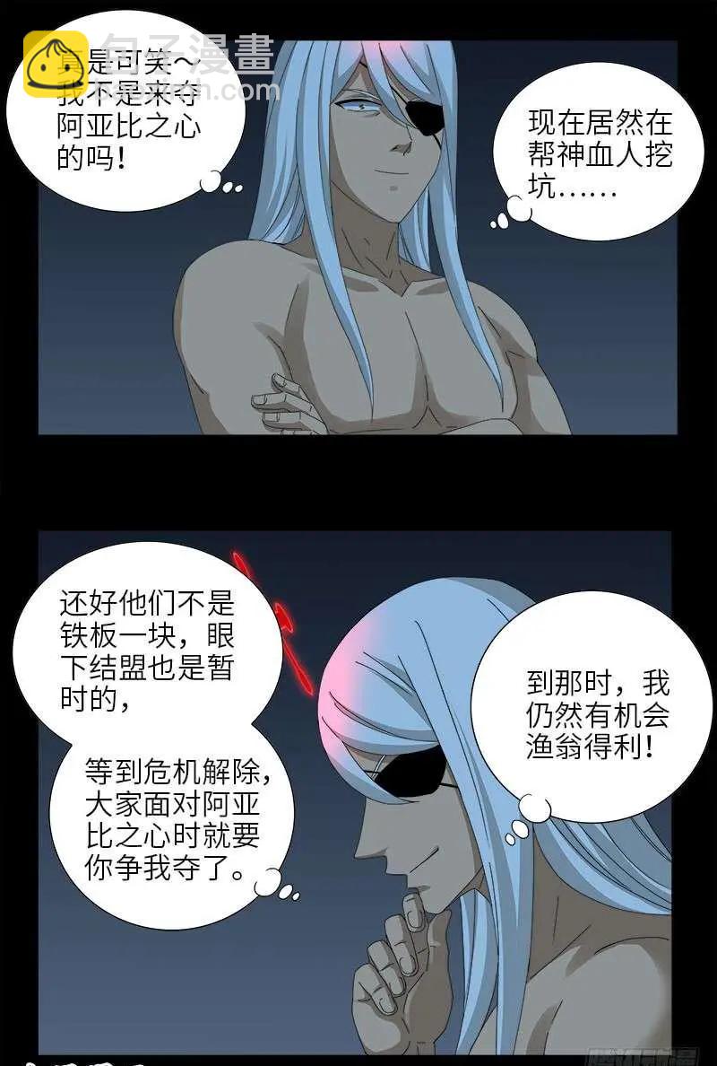 🍚血魔人 第437话 最终的自由 第10页