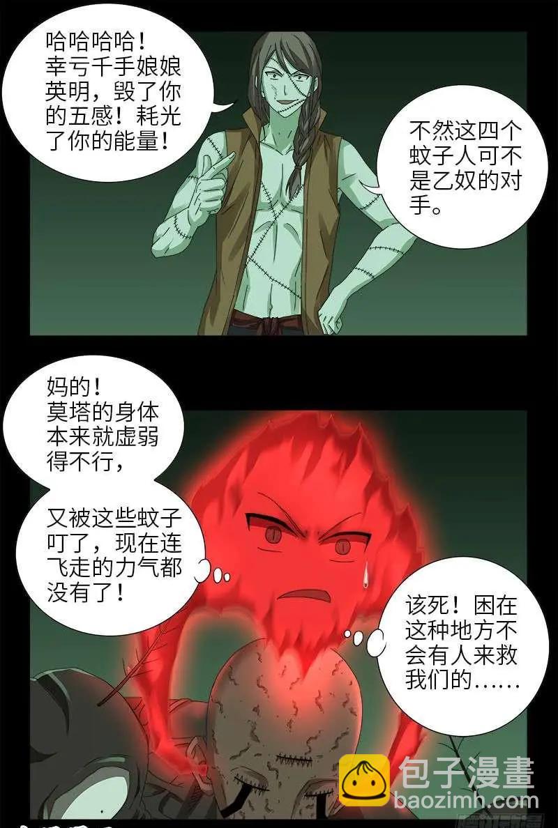 🍚血魔人 第437话 最终的自由 第13页