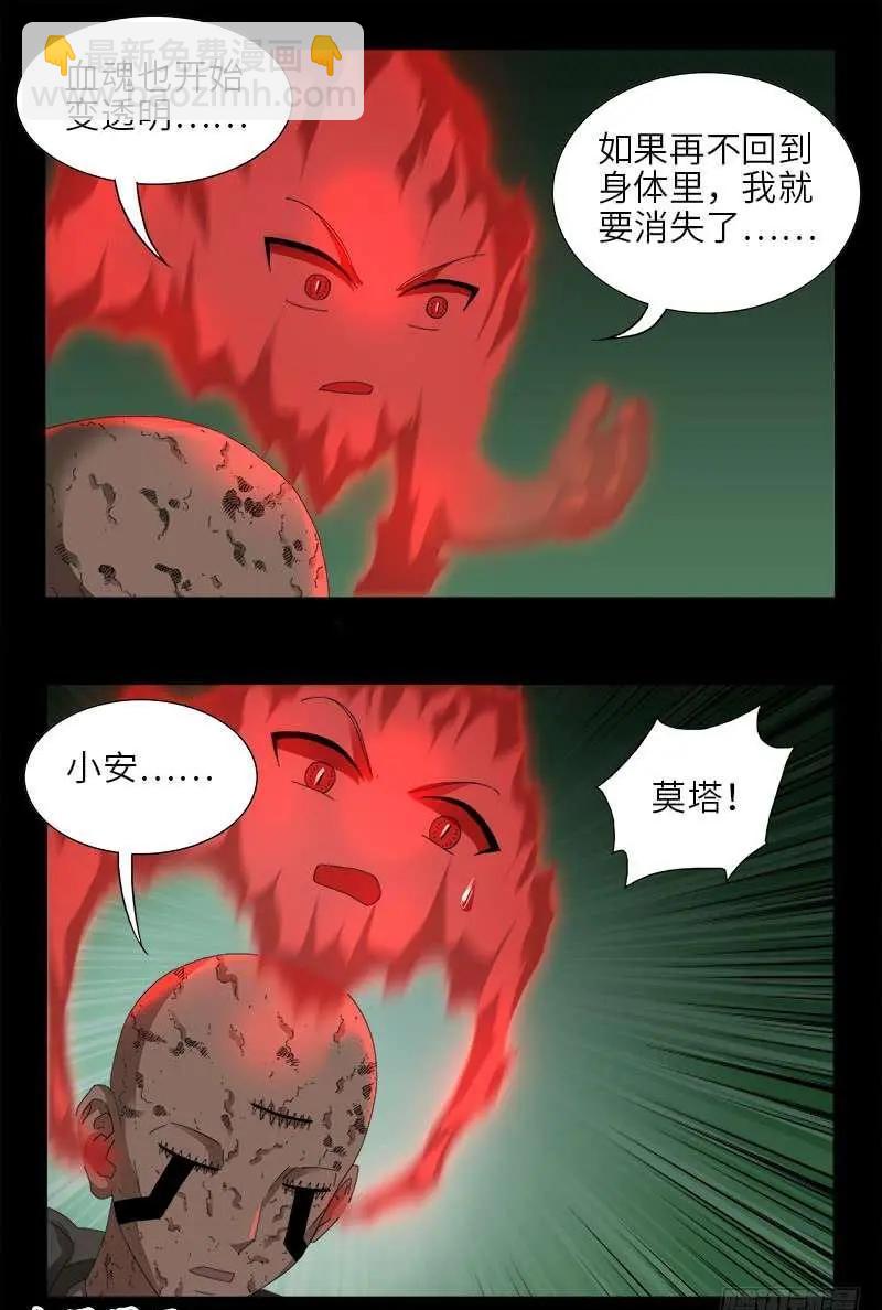 🍚血魔人 第437话 最终的自由 第14页