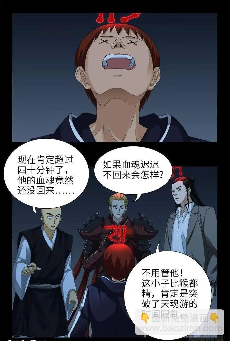 🍚血魔人 第437话 最终的自由 第3页
