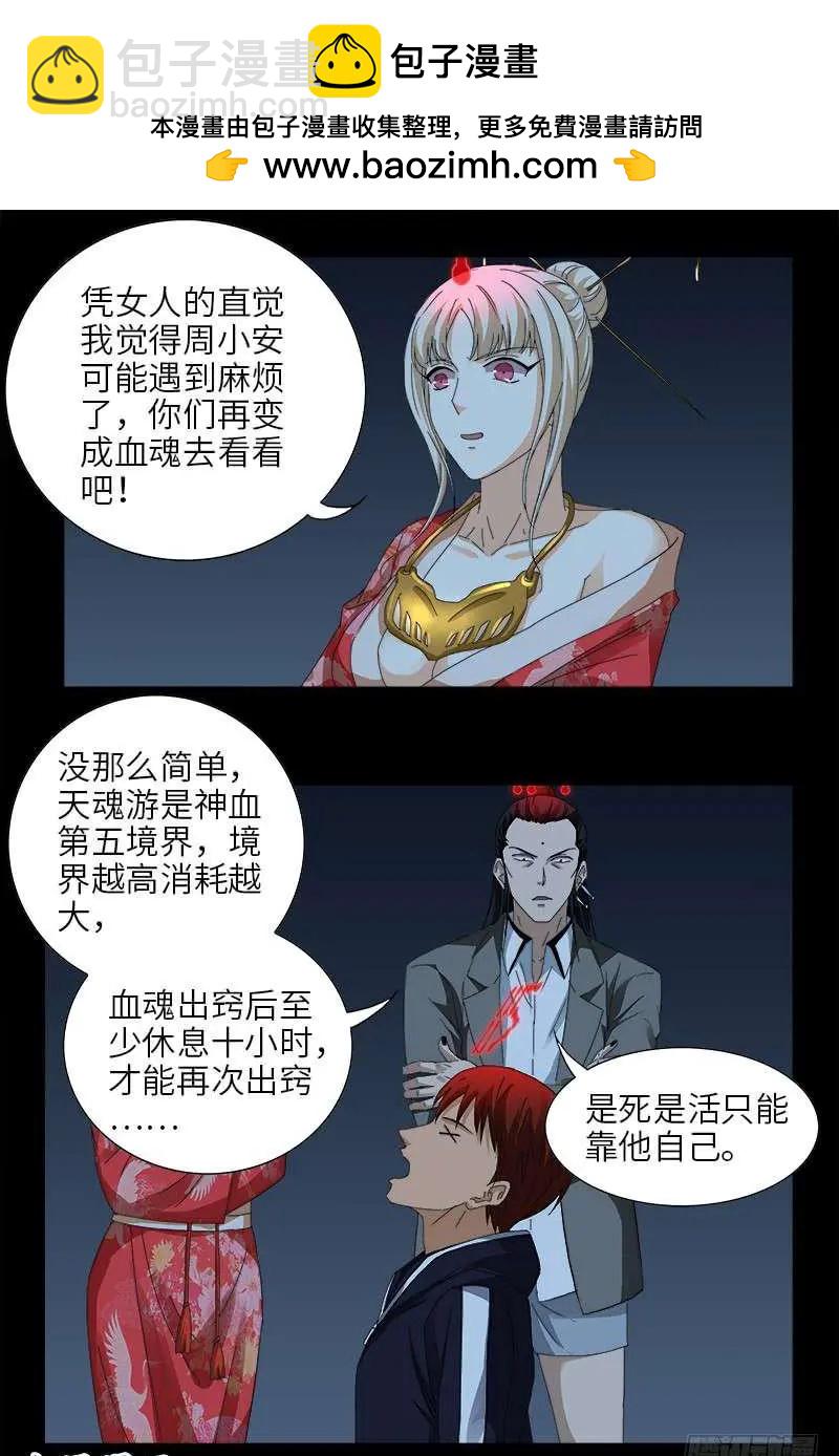 🍚血魔人 第437话 最终的自由 第4页
