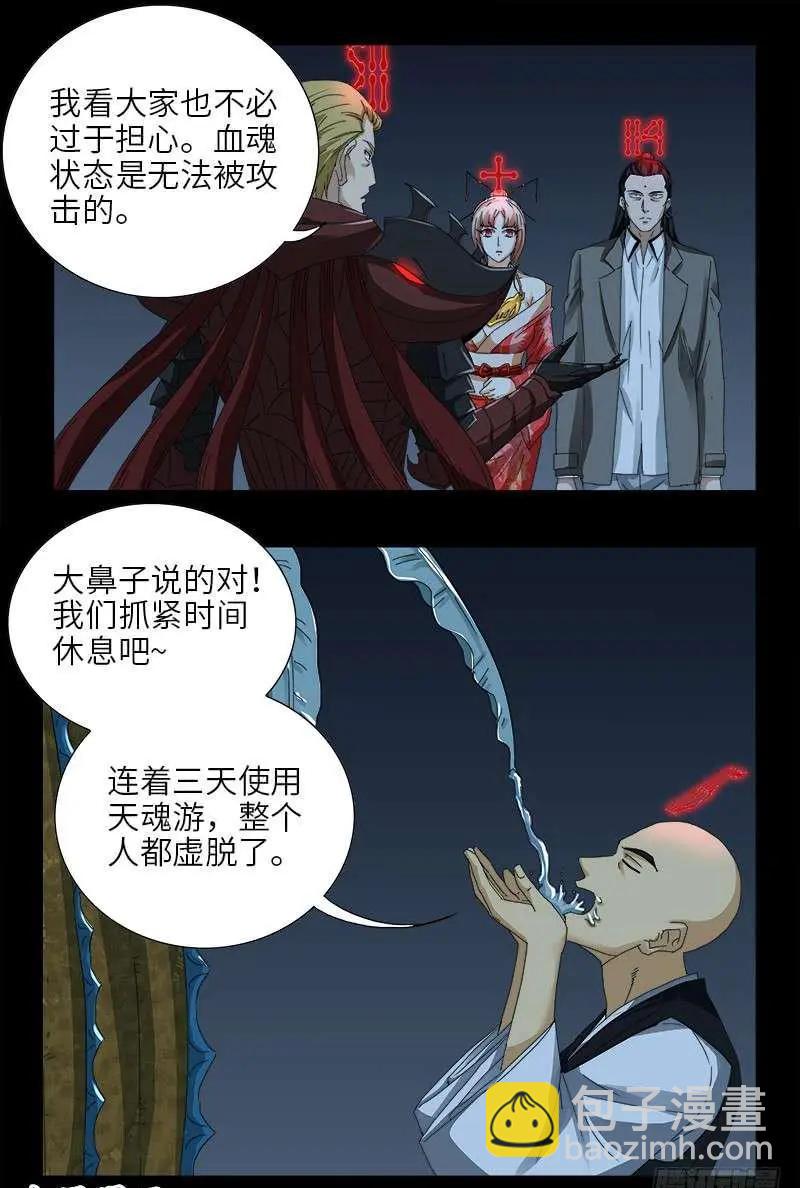 🍚血魔人 第437话 最终的自由 第5页