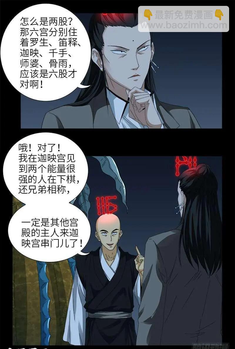 🍚血魔人 第437话 最终的自由 第7页