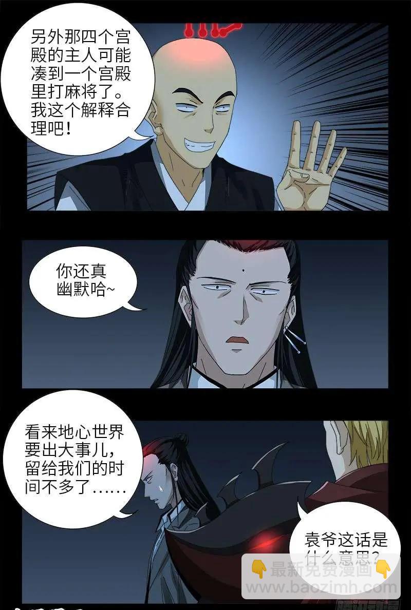 🍚血魔人 第437话 最终的自由 第8页