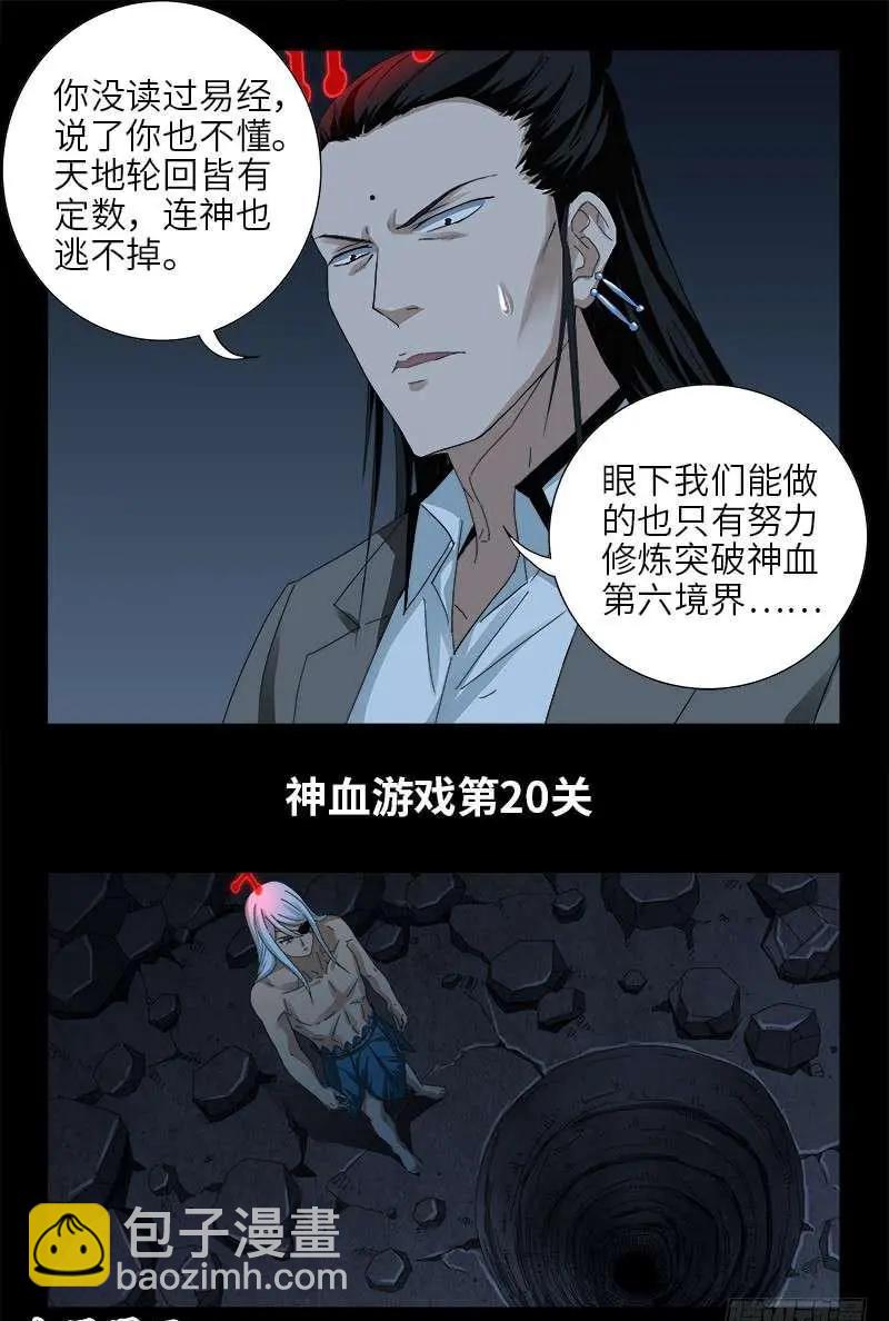 🍚血魔人 第437话 最终的自由 第9页