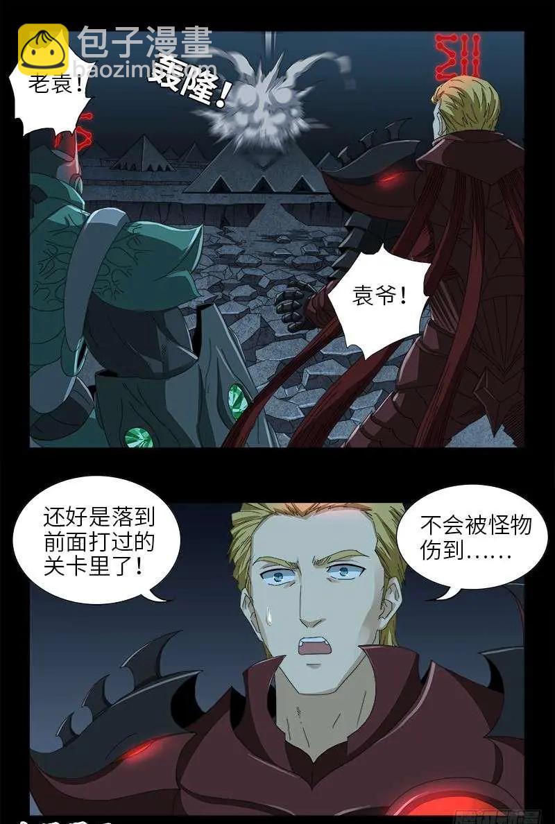 🍚血魔人 第439话 了不起的仙桃姬 第10页